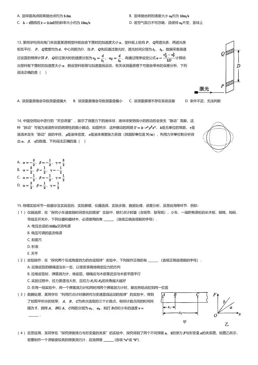2025~2026学年北京东城区高一上学期期末物理试卷（有答案解析）第3页