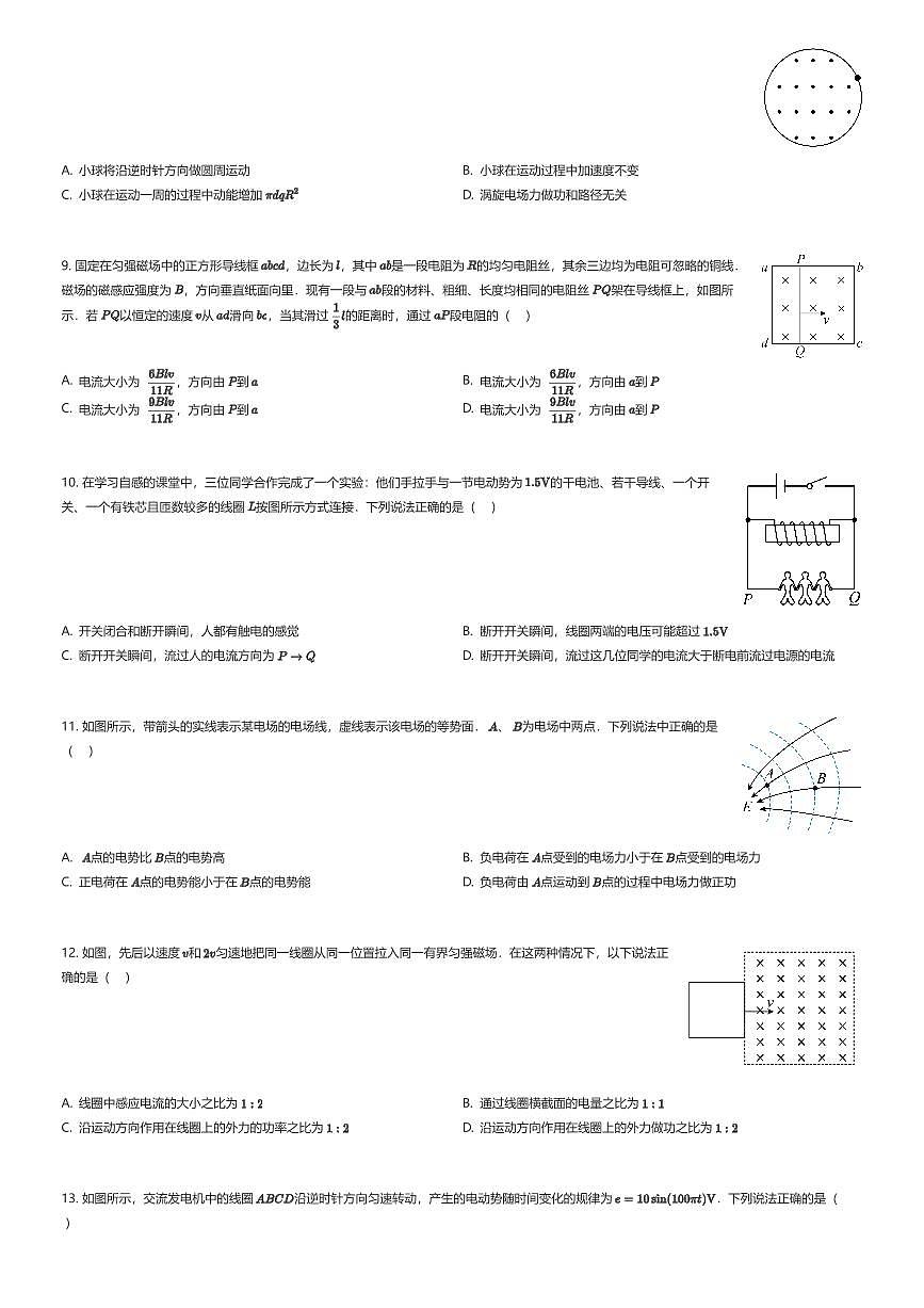2025~2026学年北京海淀区北京大学附属中学高二上学期期末物理试卷（有答案解析）第3页