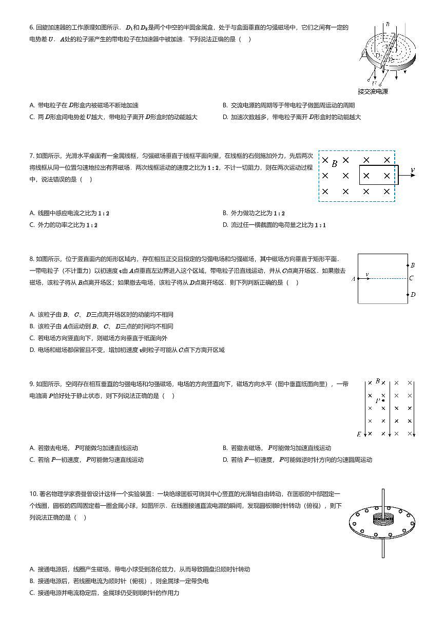 2025~2026学年北京海淀区海淀区101中学高二上学期期末物理试卷（有答案解析）第2页