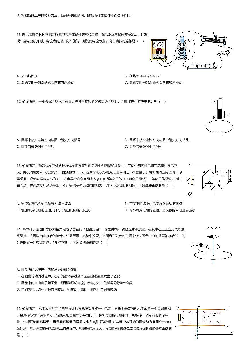 2025~2026学年北京海淀区海淀区101中学高二上学期期末物理试卷（有答案解析）第3页