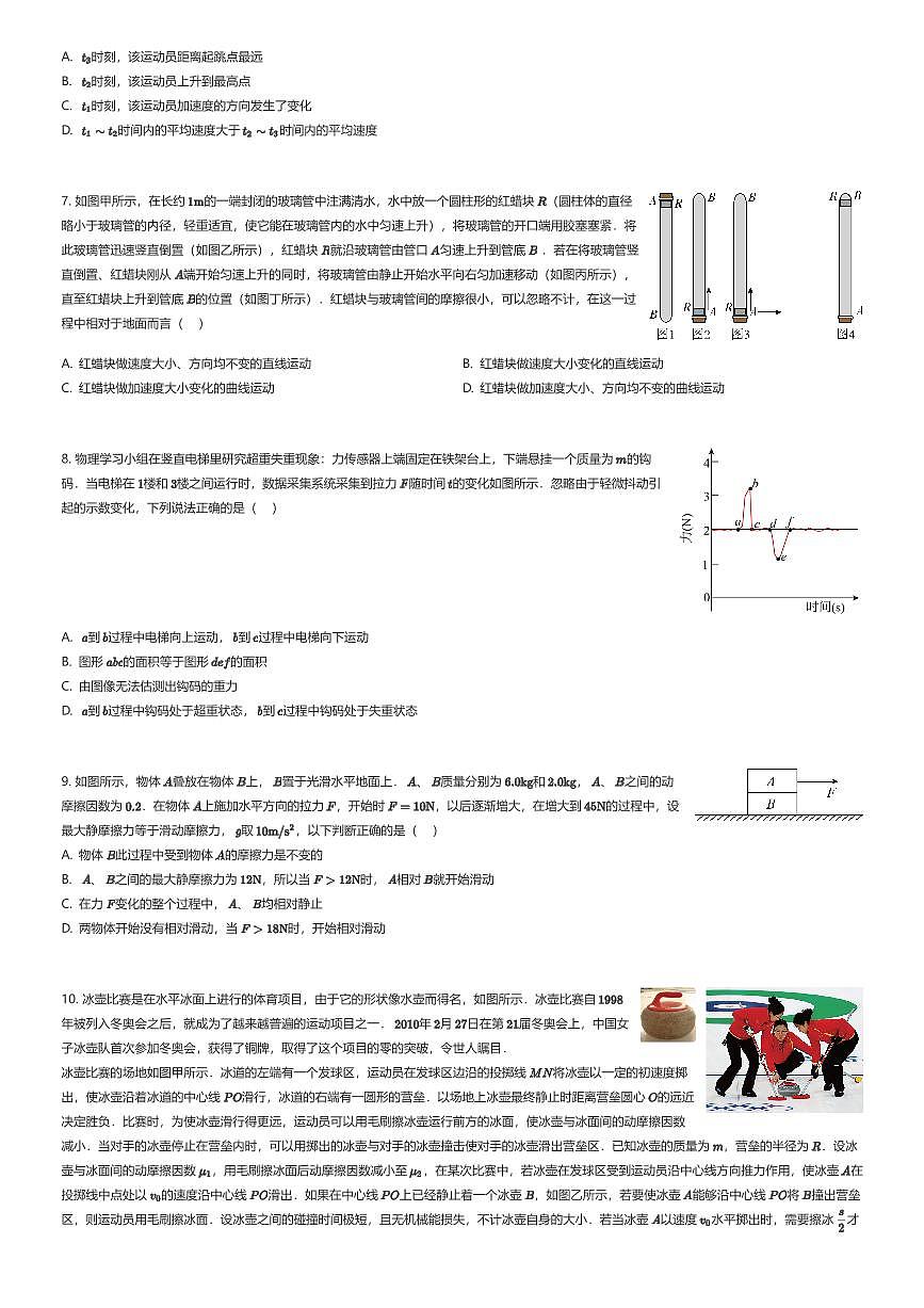 2025~2026学年北京海淀区北京市八一学校高一上学期期末物理试卷（有答案解析）第2页