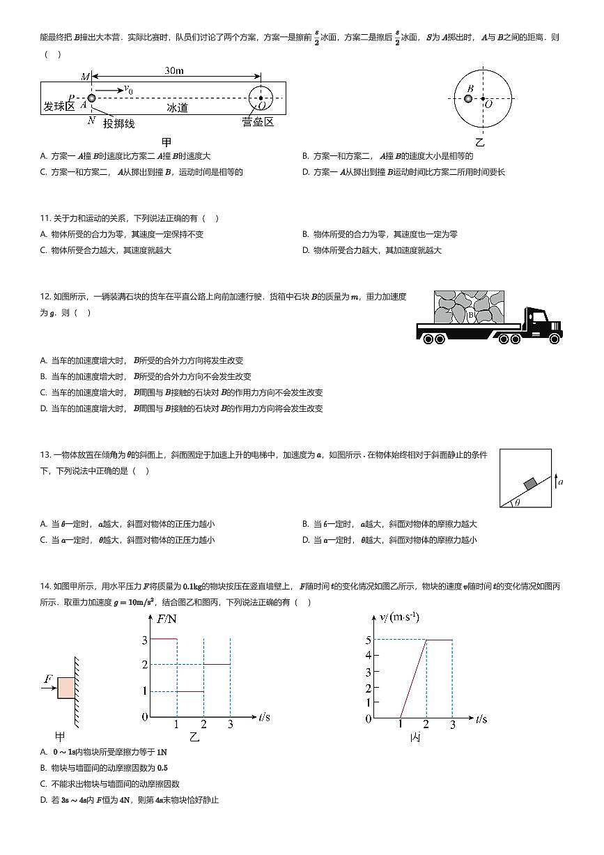 2025~2026学年北京海淀区北京市八一学校高一上学期期末物理试卷（有答案解析）第3页