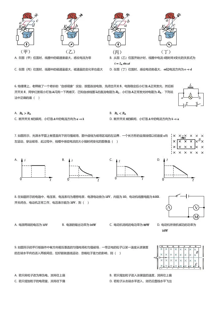 2025~2026学年北京海淀区首都师范大学附属中学高二上学期期末物理试卷（有答案解析）第2页