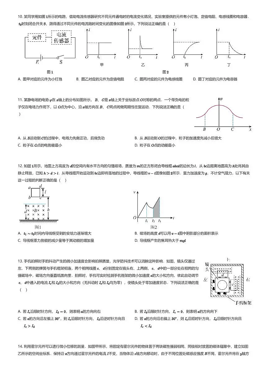2025~2026学年北京海淀区首都师范大学附属中学高二上学期期末物理试卷（有答案解析）第3页