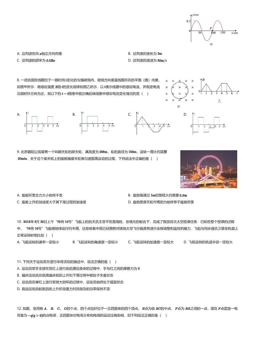 2025~2026学年北京顺义区北京市顺义区第二中学高三下学期开学考试物理试卷（有答案解析）第2页