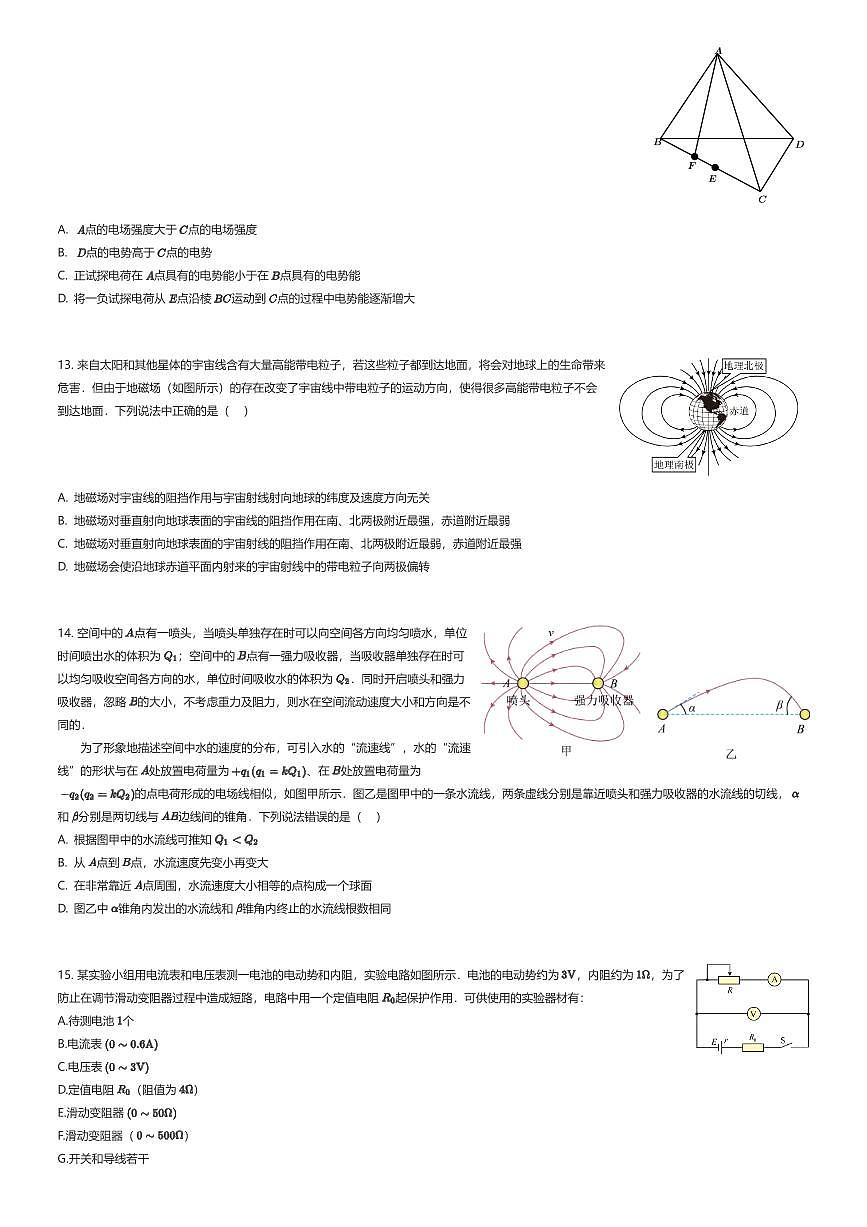 2025~2026学年北京顺义区北京市顺义区第二中学高三下学期开学考试物理试卷（有答案解析）第3页