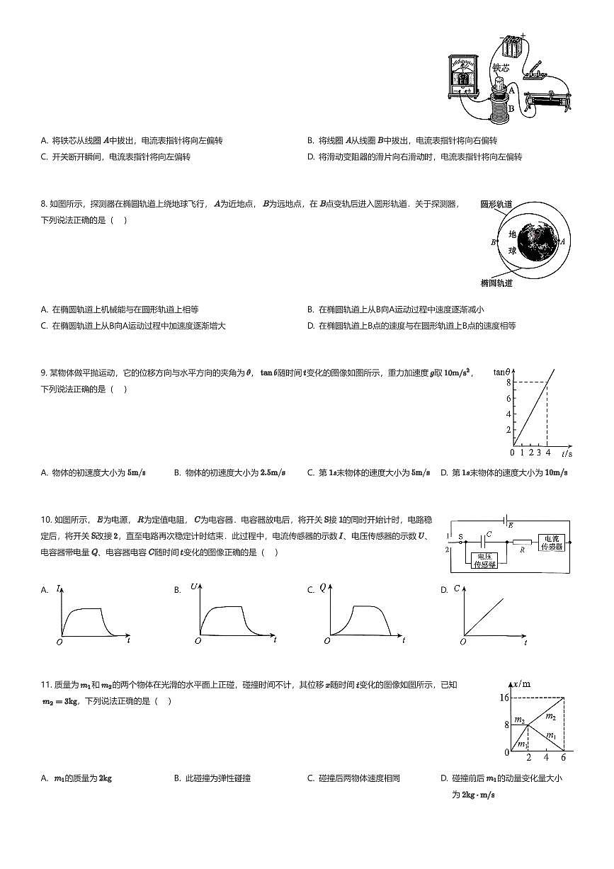 2025~2026学年北京顺义区高三上学期期末物理试卷（有答案解析）第2页