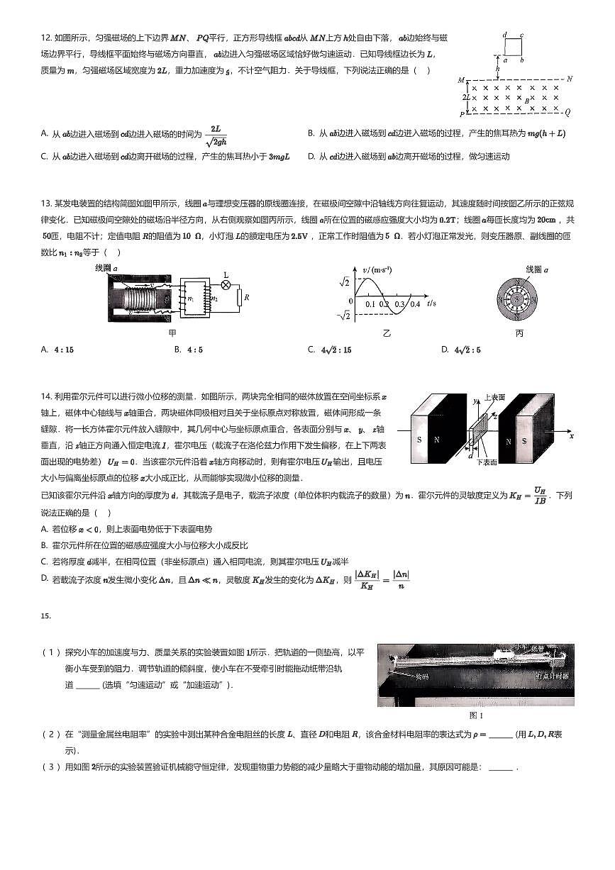 2025~2026学年北京顺义区高三上学期期末物理试卷（有答案解析）第3页