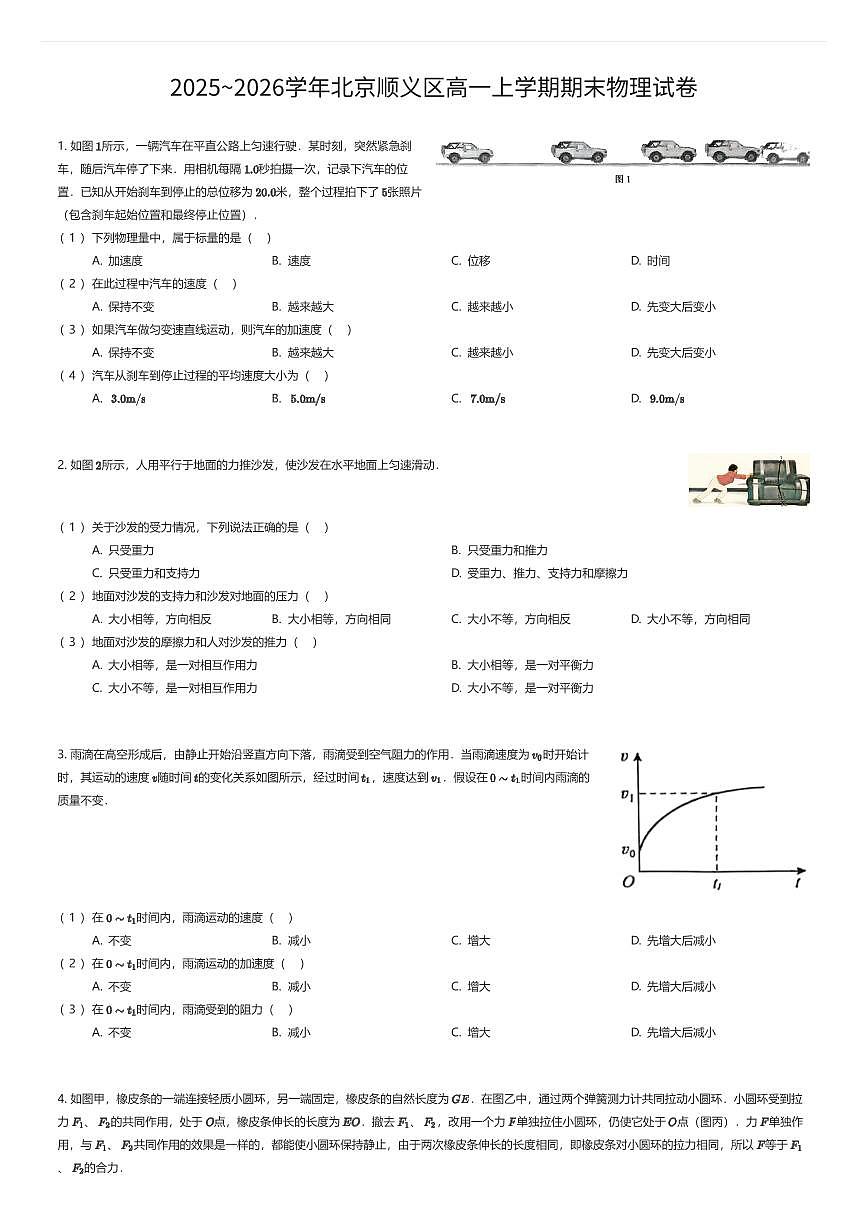 2025~2026学年北京顺义区高一上学期期末物理试卷（有答案解析）第1页