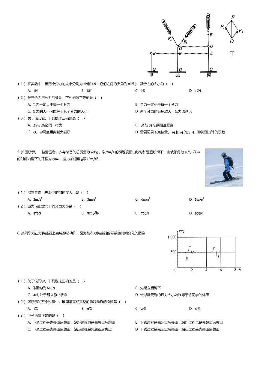 2025~2026学年北京顺义区高一上学期期末物理试卷（有答案解析）第2页