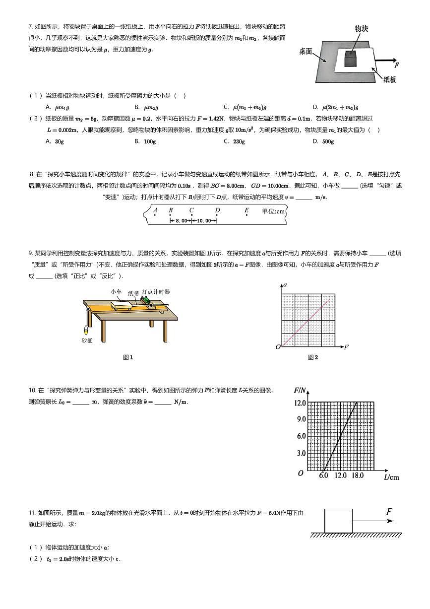 2025~2026学年北京顺义区高一上学期期末物理试卷（有答案解析）第3页