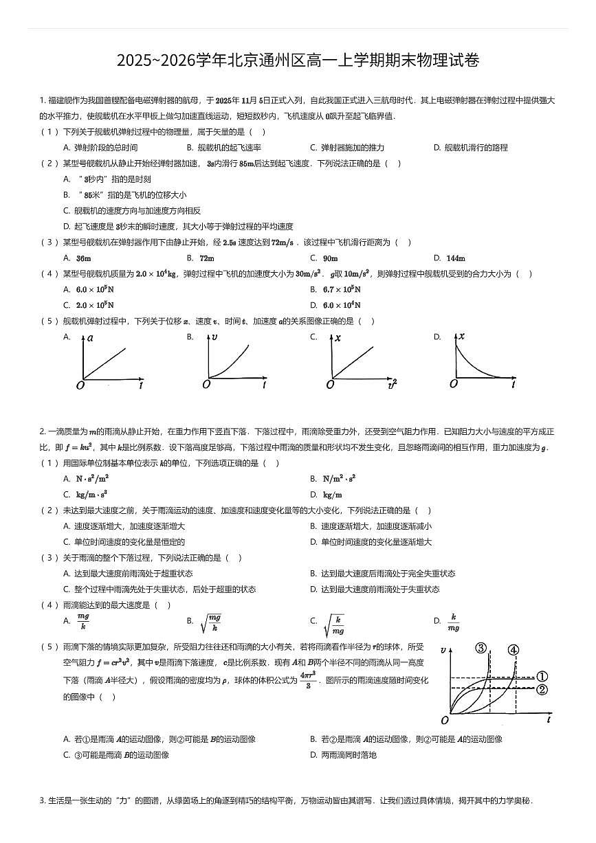 2025~2026学年北京通州区高一上学期期末物理试卷（有答案解析）第1页