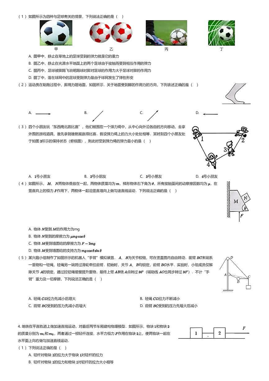 2025~2026学年北京通州区高一上学期期末物理试卷（有答案解析）第2页