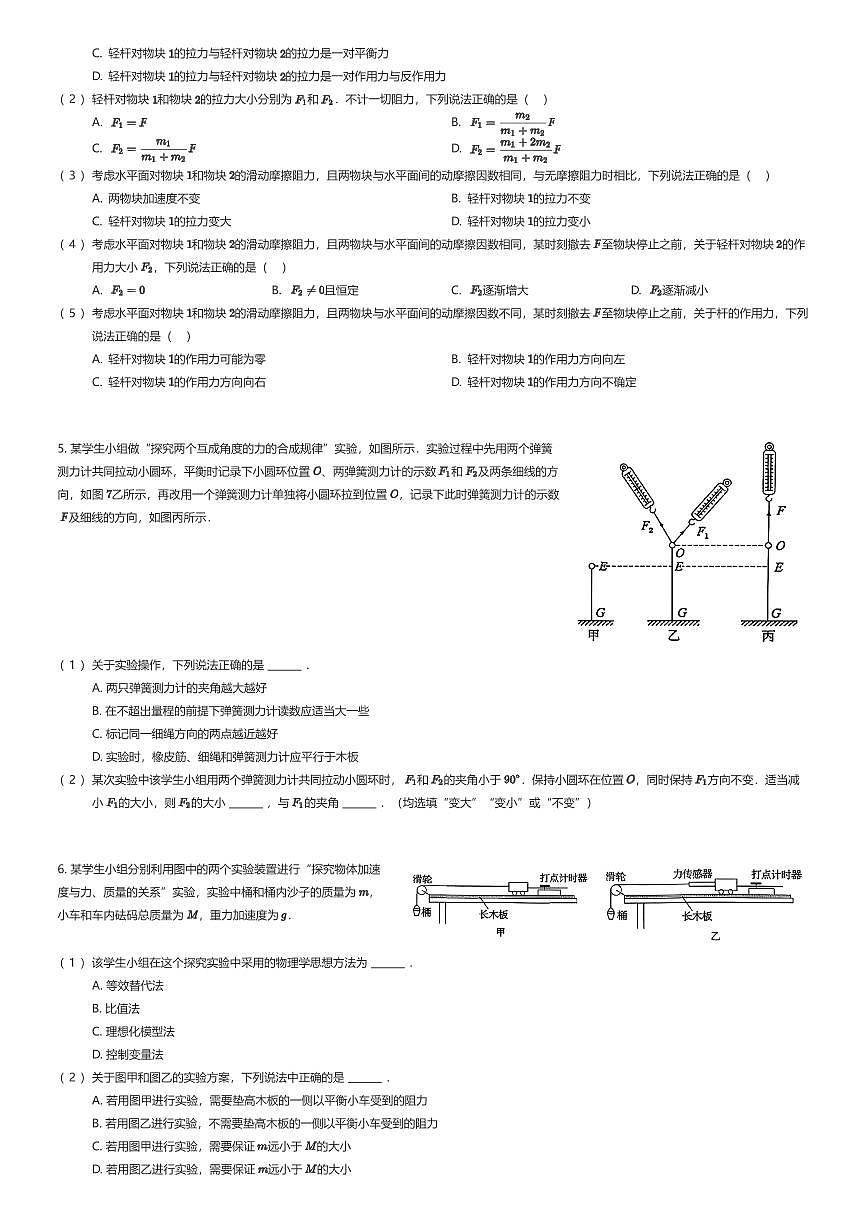 2025~2026学年北京通州区高一上学期期末物理试卷（有答案解析）第3页