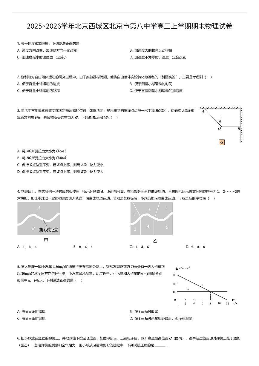 2025~2026学年北京西城区北京市第八中学高三上学期期末物理试卷（有答案解析）第1页