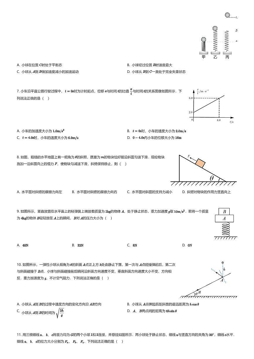2025~2026学年北京西城区北京市第八中学高三上学期期末物理试卷（有答案解析）第2页