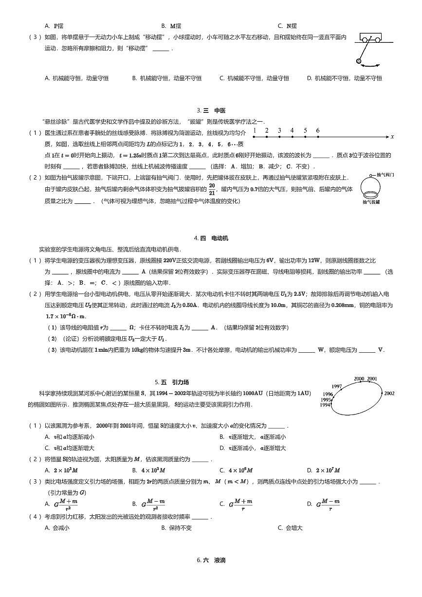 2025~2026学年北京西城区北京市第三十五中学高二上学期期末物理试卷（有答案解析）第2页