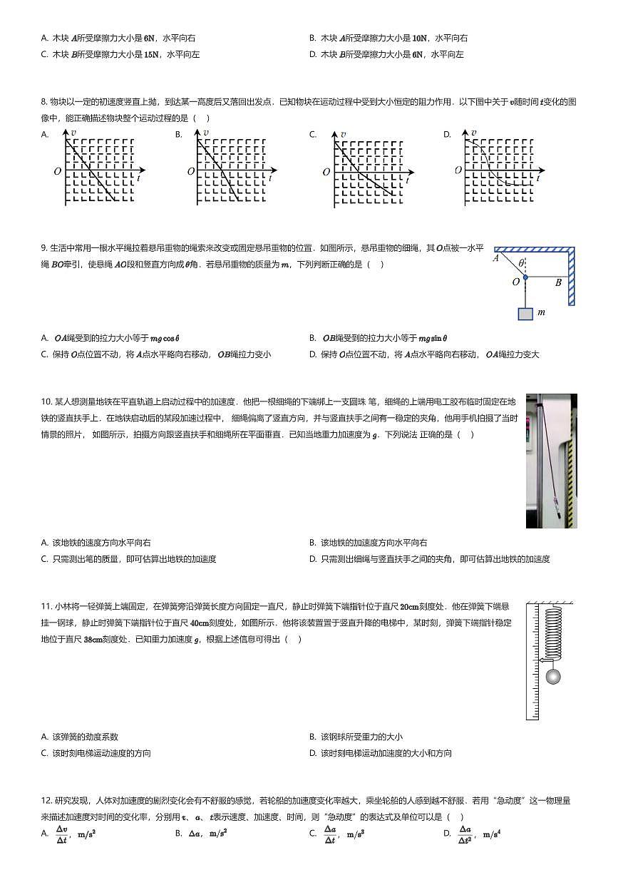 2025~2026学年北京延庆区高一上学期期末物理试卷（有答案解析）第2页