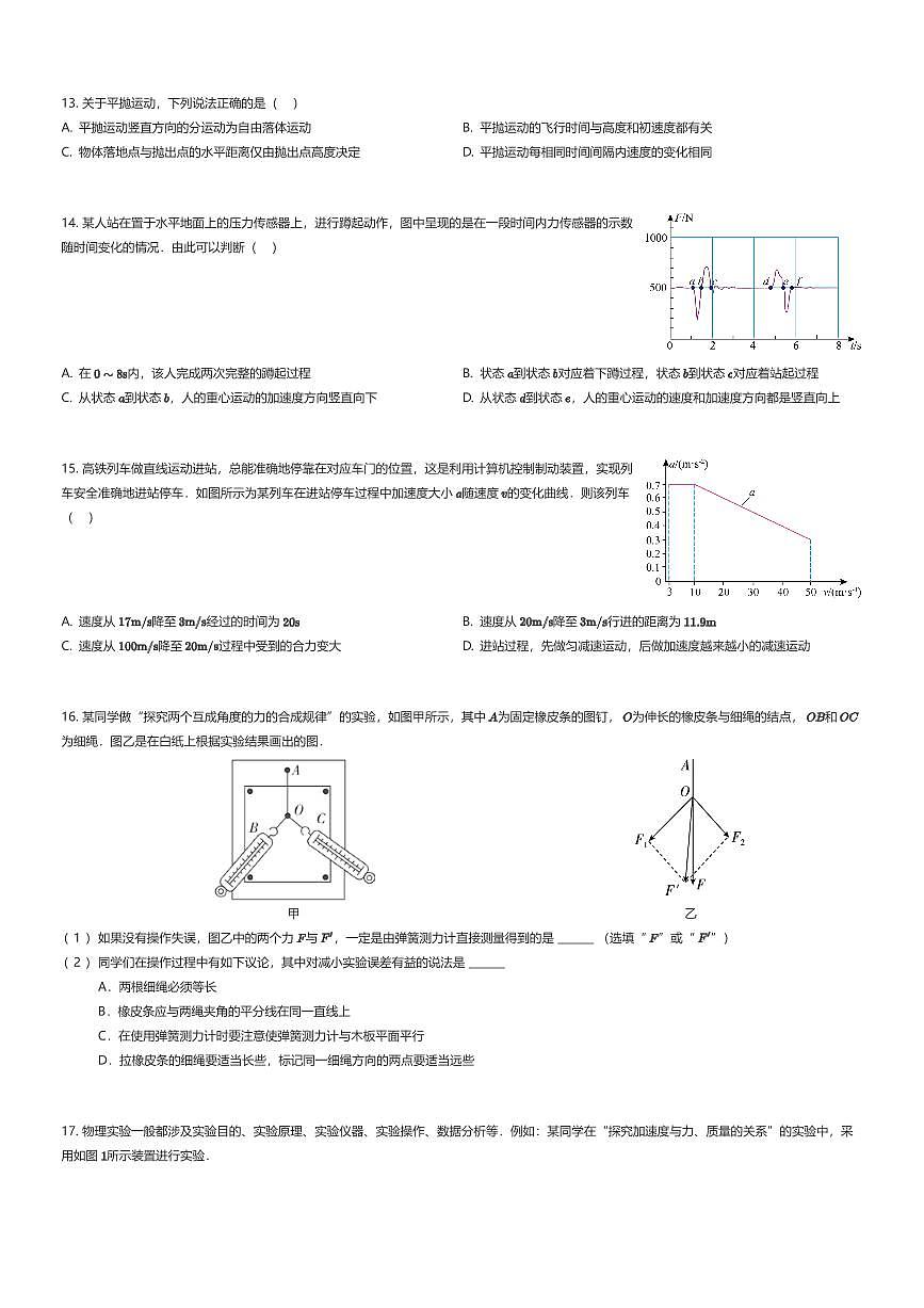 2025~2026学年北京延庆区高一上学期期末物理试卷（有答案解析）第3页