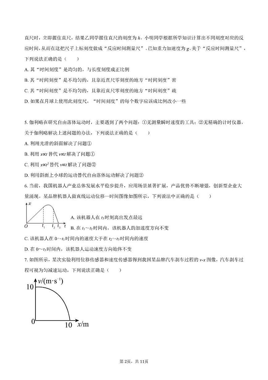 2025-2026学年北京171中学高一（上）调研物理试卷（10月份）（含答案）第2页