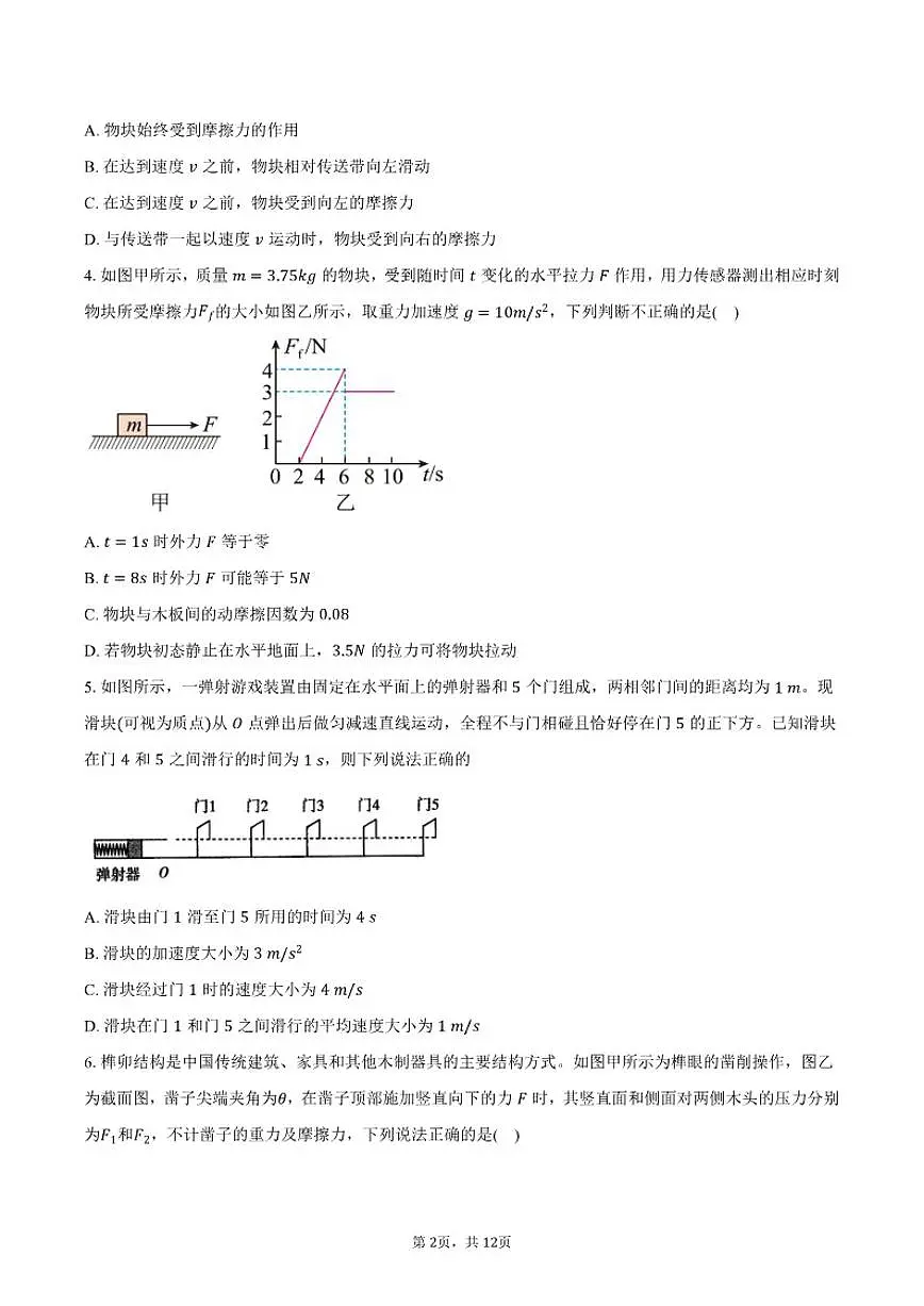 2025-2026学年北京市北京师范大学附属实验中学高一（上）期中物理试卷（含答案）第2页