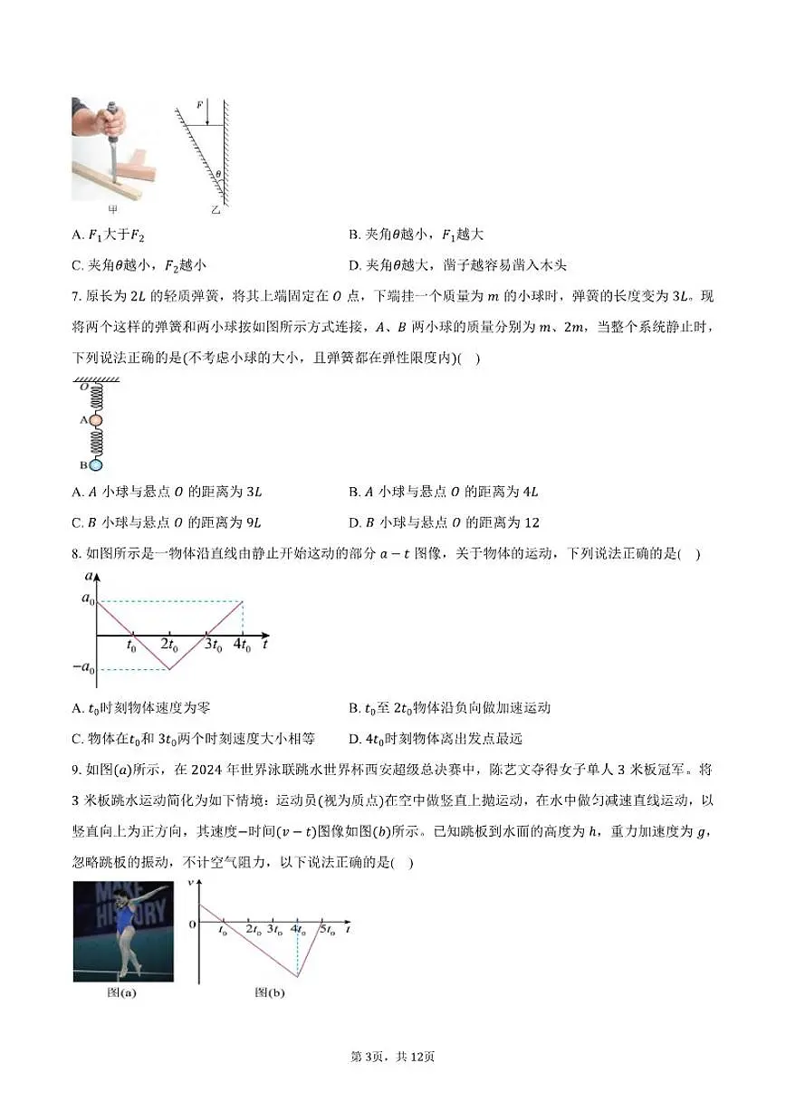 2025-2026学年北京市北京师范大学附属实验中学高一（上）期中物理试卷（含答案）第3页