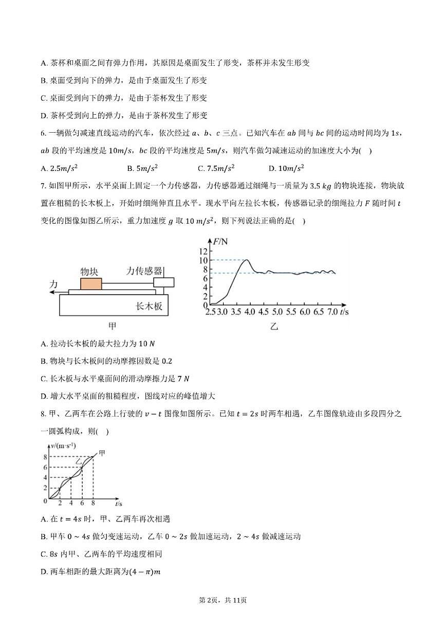 2025-2026学年北京市昌平二中高一（上）期中物理试卷（含答案）第2页