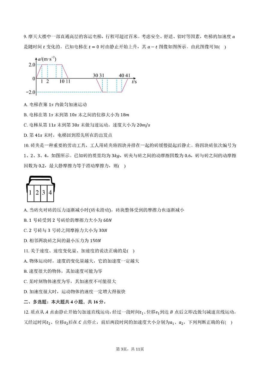 2025-2026学年北京市昌平二中高一（上）期中物理试卷（含答案）第3页