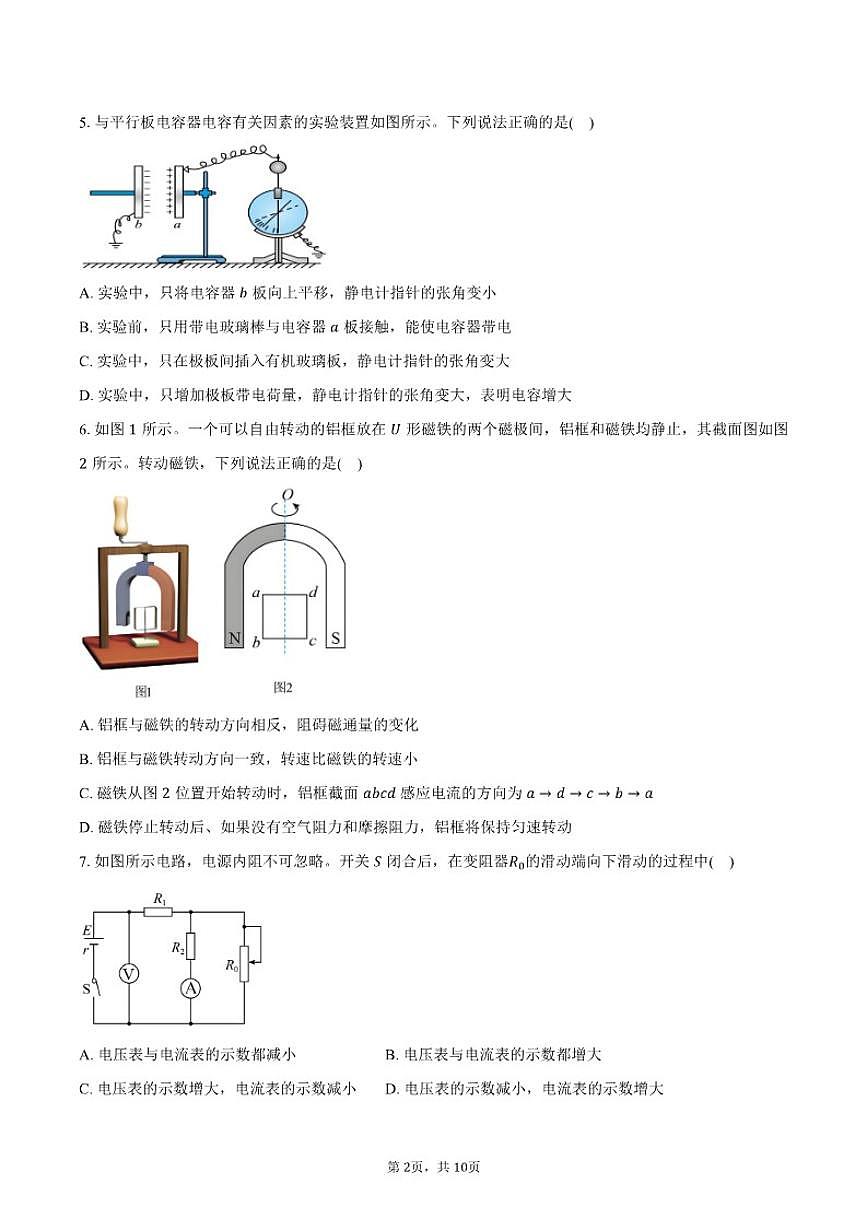 2025-2026学年北京市第一六一中学高二下学期3月月考物理（含答案）试卷第2页