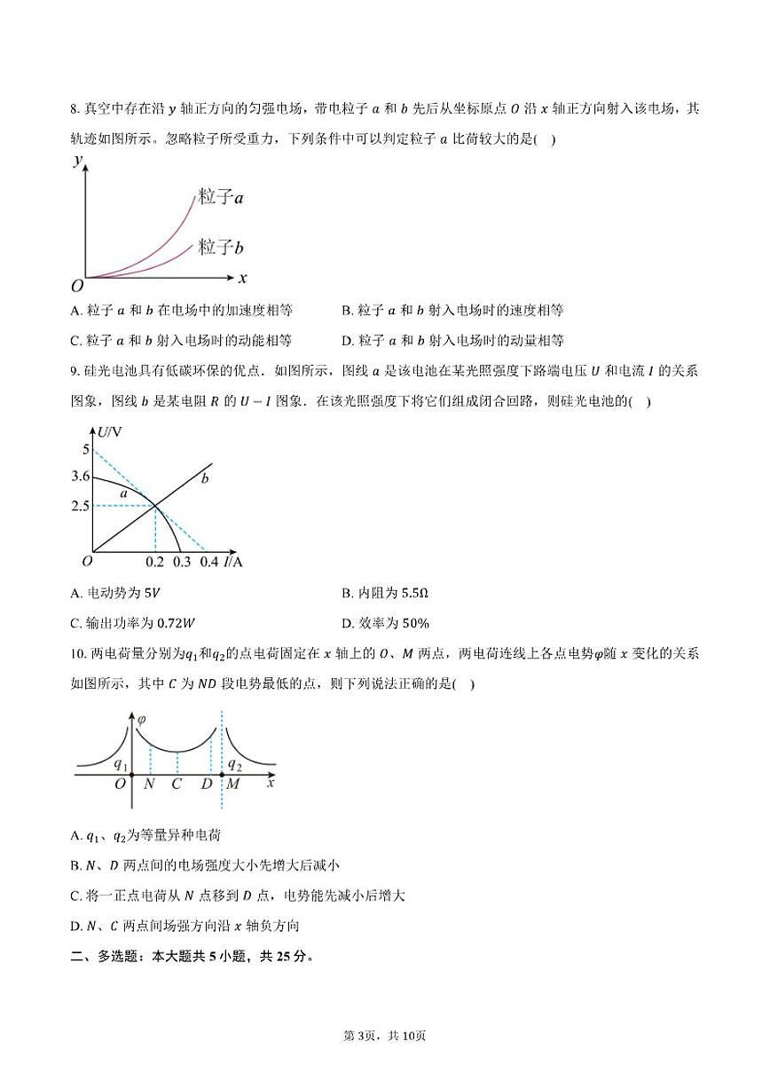 2025-2026学年北京市第一六一中学高二下学期3月月考物理（含答案）试卷第3页