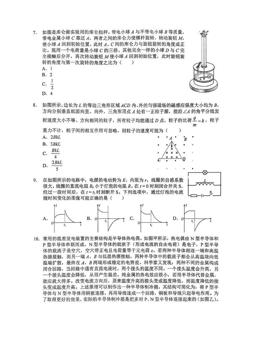 2025-2026学年北京市第八十中学高三上学期1月月考物理试题（无答案）第3页
