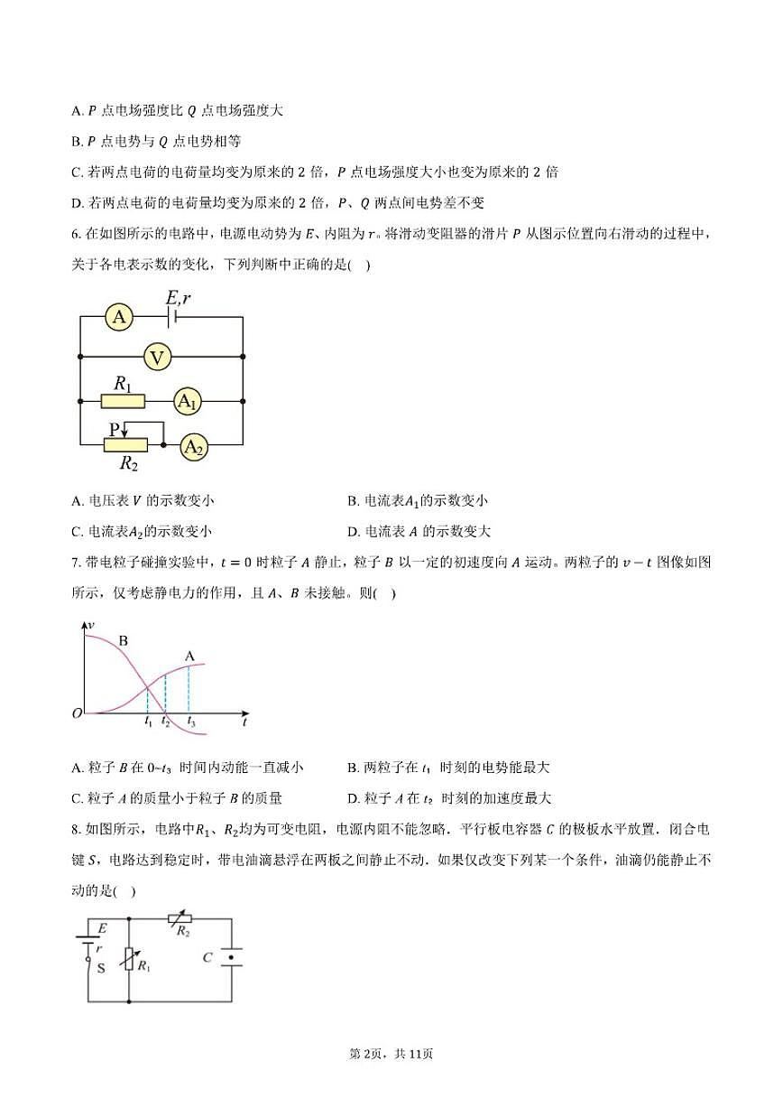 2025-2026学年北京市海淀区八一学校高二（上）期中物理试卷（含答案）第2页