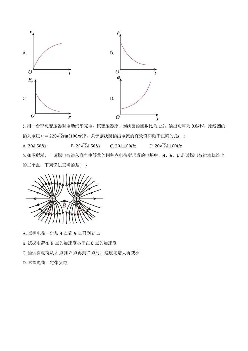 2025-2026学年北京市高二（上）期末物理适应卷B（含答案）第2页
