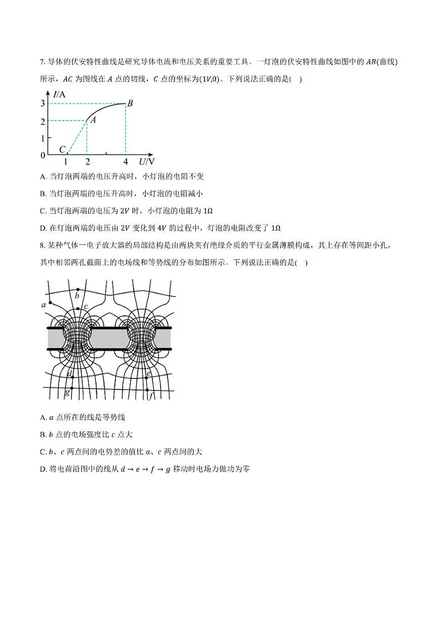 2025-2026学年北京市高二（上）期末物理适应卷B（含答案）第3页