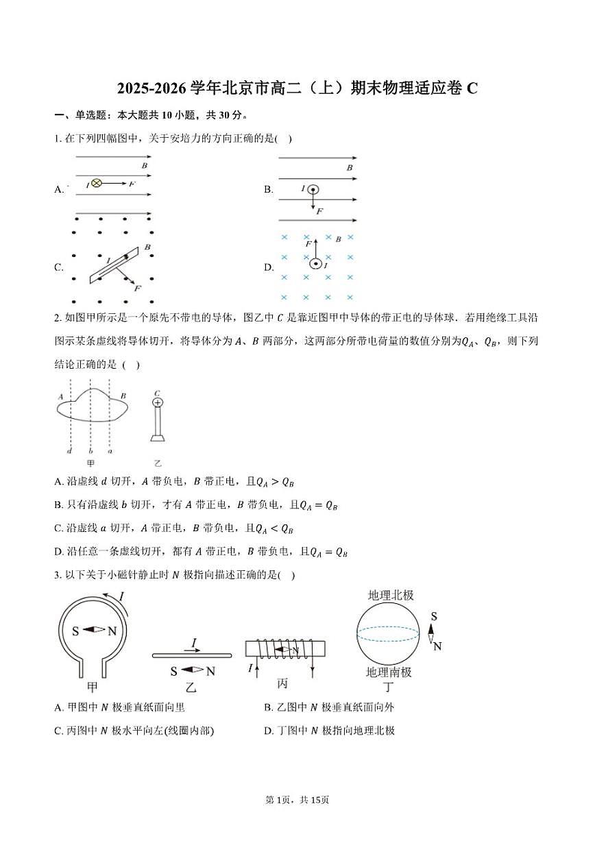 2025-2026学年北京市高二（上）期末物理适应卷C（含解析）第1页