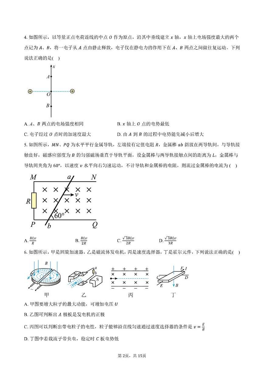 2025-2026学年北京市高二（上）期末物理适应卷C（含解析）第2页