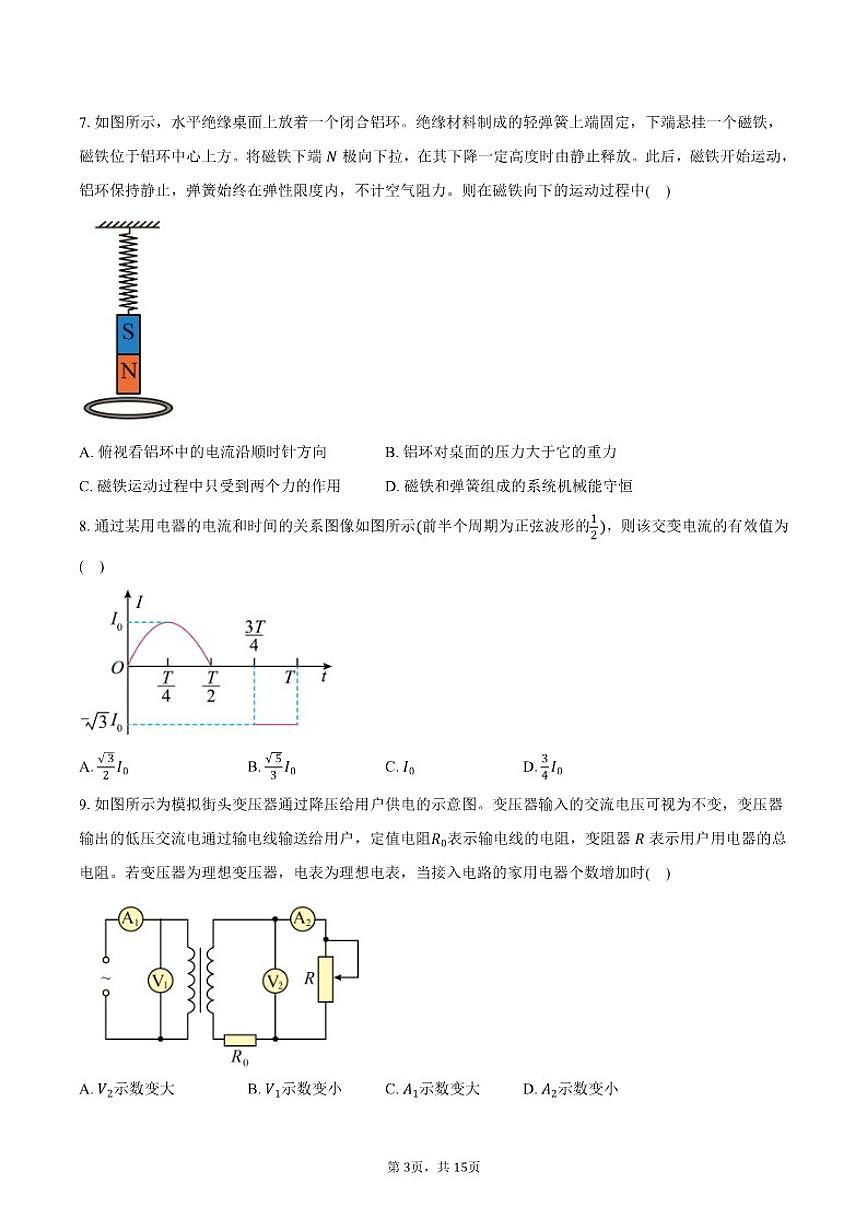 2025-2026学年北京市高二（上）期末物理适应卷C（含解析）第3页