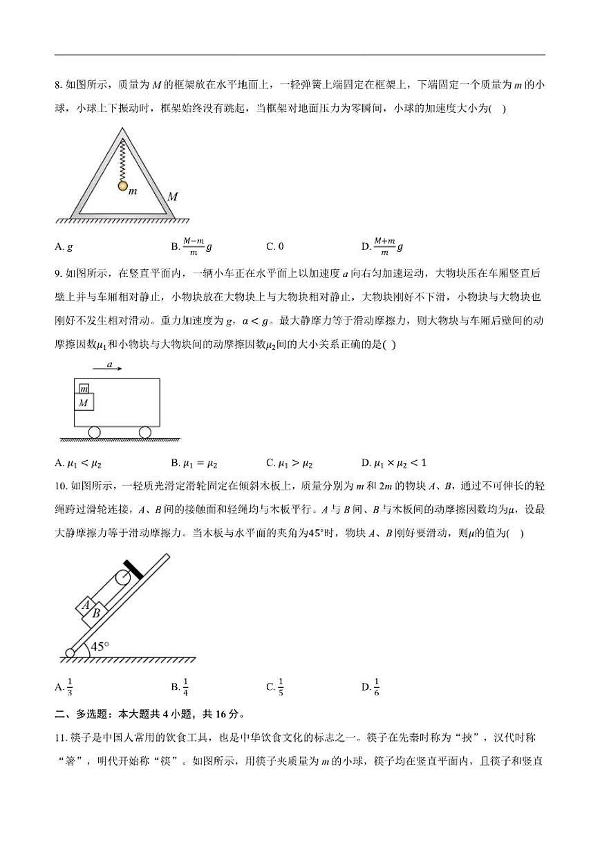2025-2026学年北京市高一上学期期末物理适应卷B（含答案）第3页