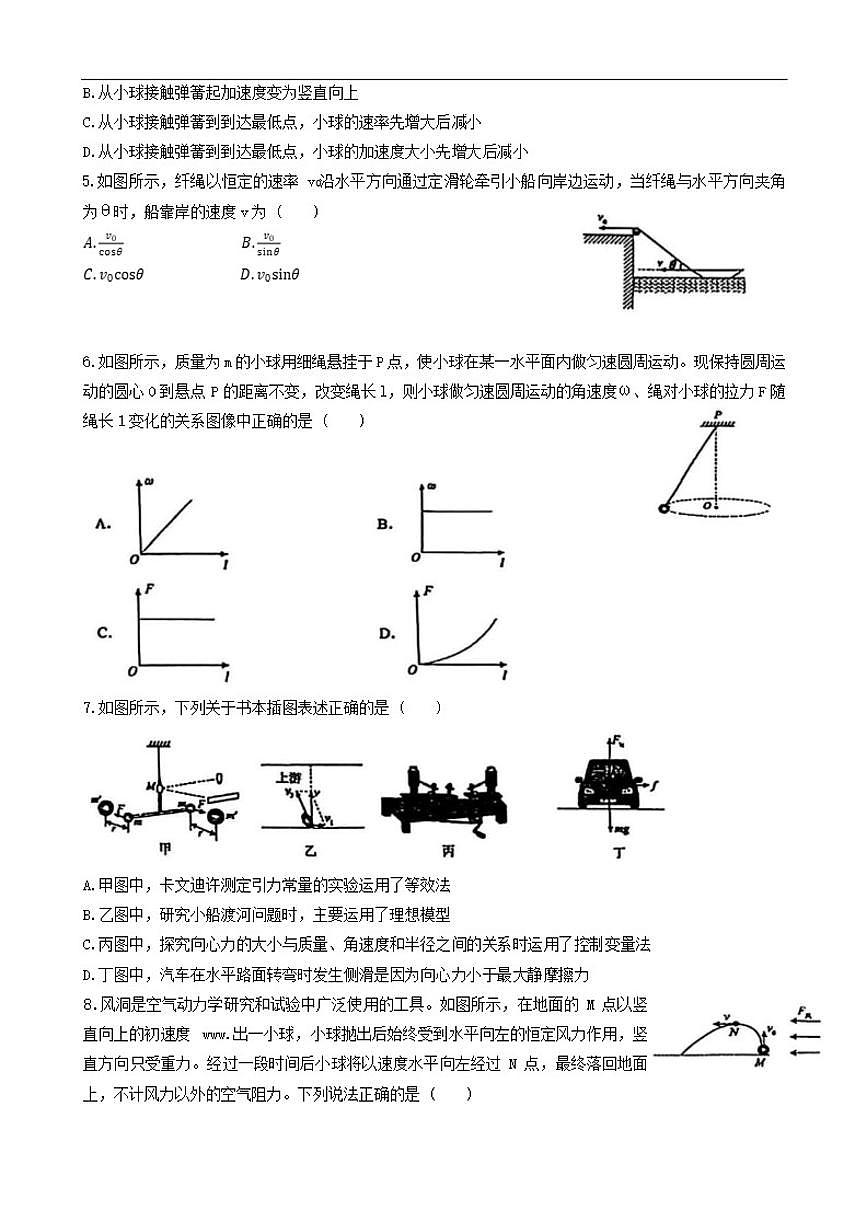 2025-2026学年北京市顺义牛栏山第一中学高二上学期1月月考物理（选考）（无答案）试卷第2页