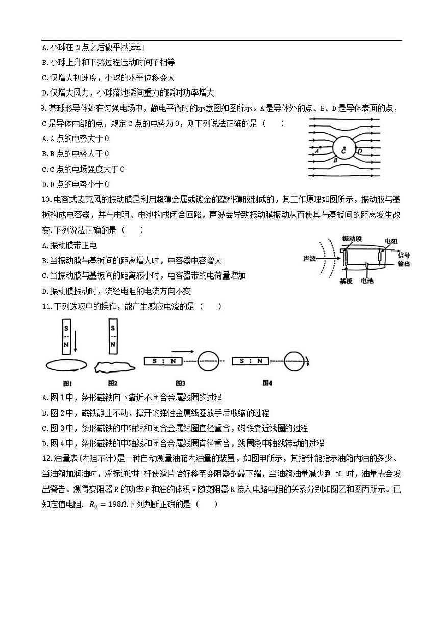 2025-2026学年北京市顺义牛栏山第一中学高二上学期1月月考物理（选考）（无答案）试卷第3页