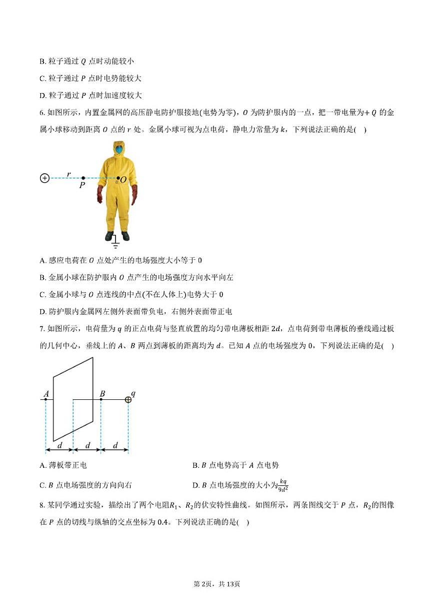 2025-2026学年北京市交大附中高二（上）期中物理试卷（含答案）第2页