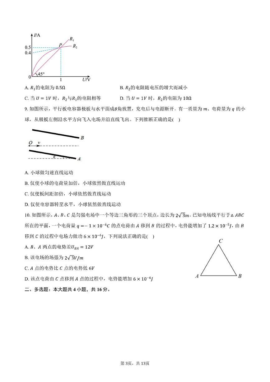 2025-2026学年北京市交大附中高二（上）期中物理试卷（含答案）第3页