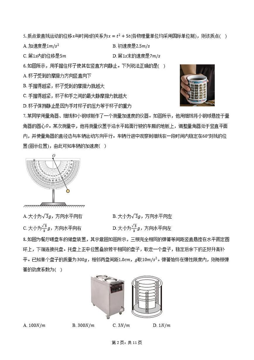 2025-2026学年北京市人民大学附属中学高一（上）期中物理试卷（含答案）第2页