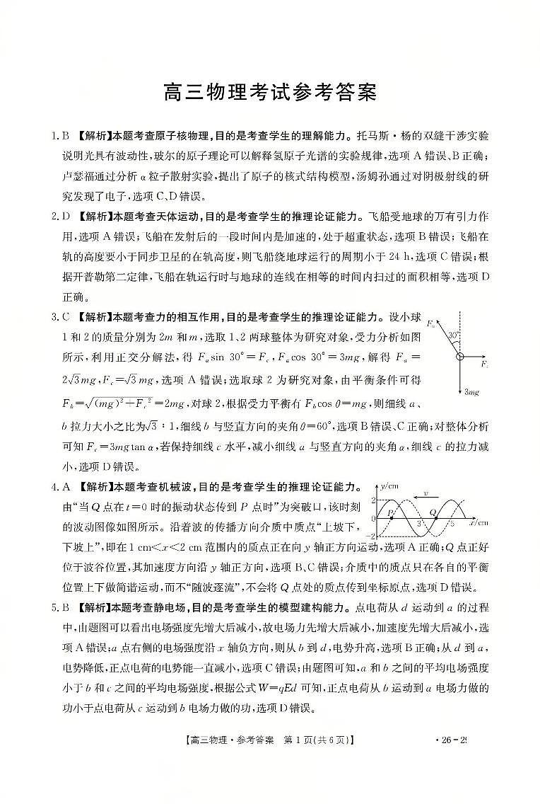 物理答案第1页