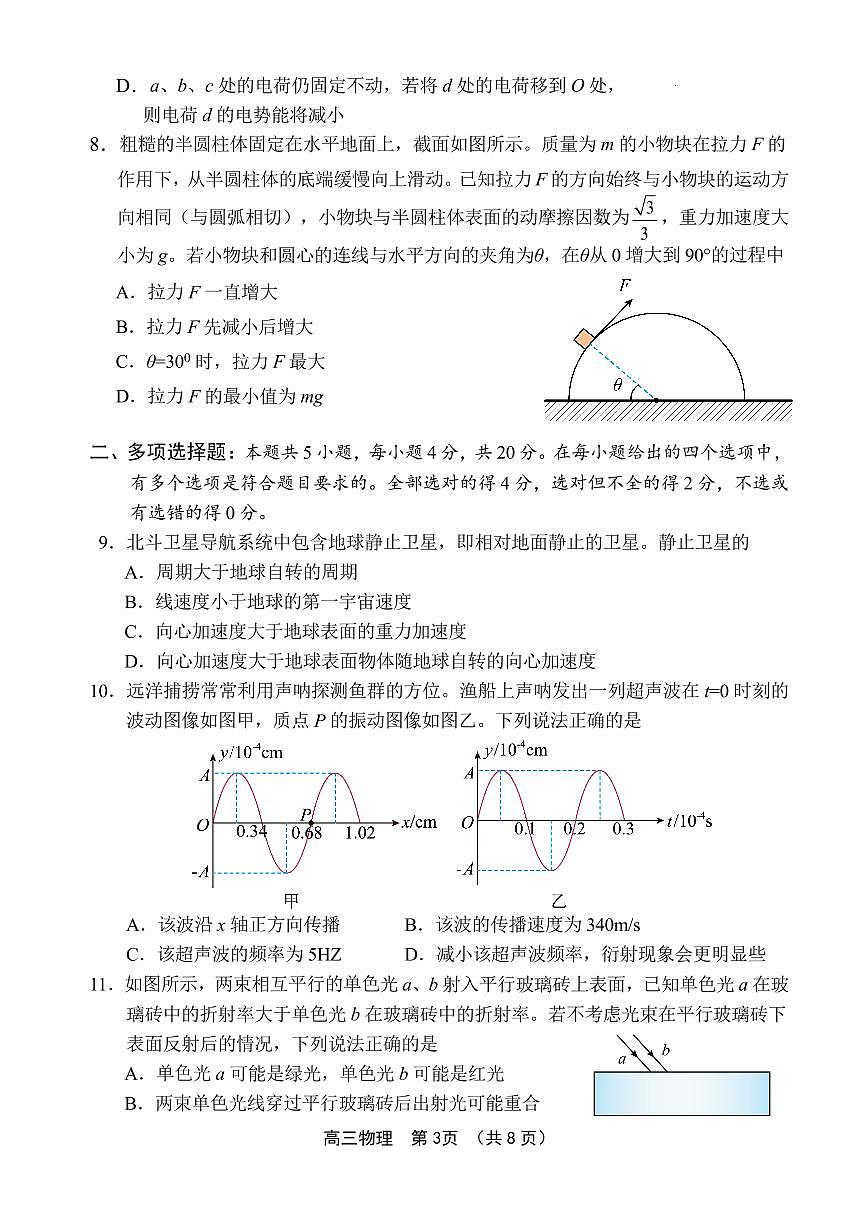 文昌中学2025一2026学年度第二学期高三第一次月考试题 物理第3页