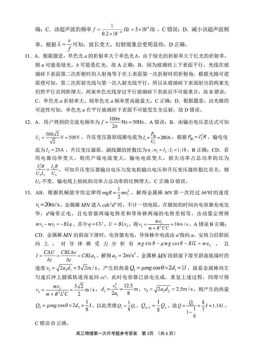 文昌中学2025一2026学年度第二学期高三第一次月考试题 物理答案第3页