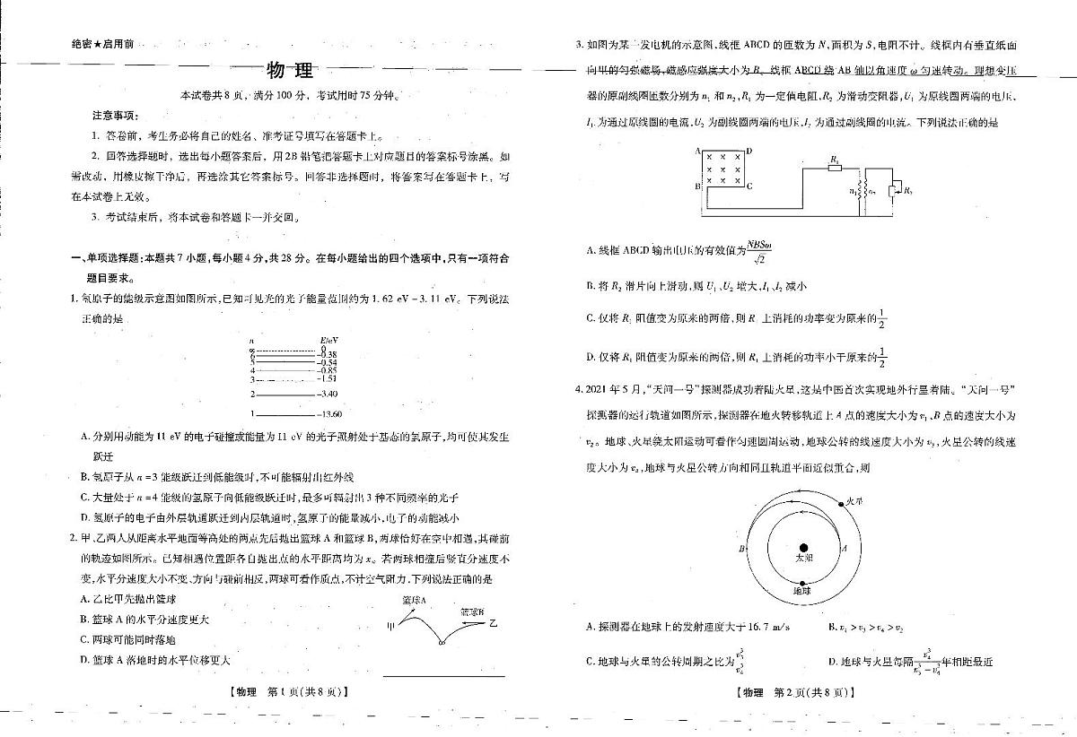 河北省琢名小渔名校联考2026届高三年级开学调研检测 物理第1页