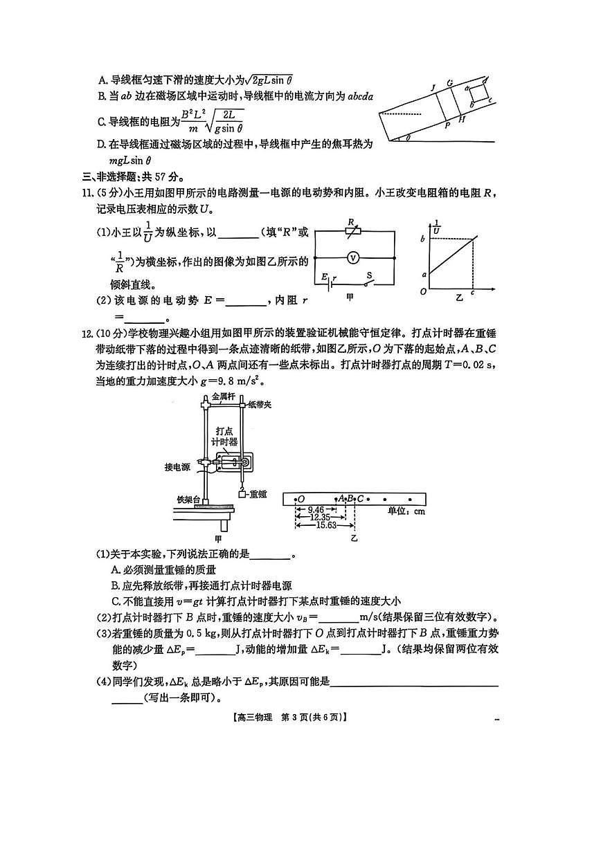 物理-贵州省黔东南州2026届高三年级3月模拟统测(金太阳26-285C)试卷及答案第3页