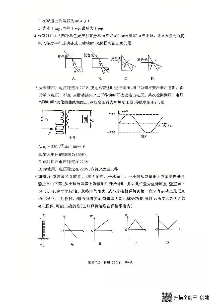 物理-内蒙古呼和浩特市2026年届高三年级下学期3月一模试卷及答案第2页