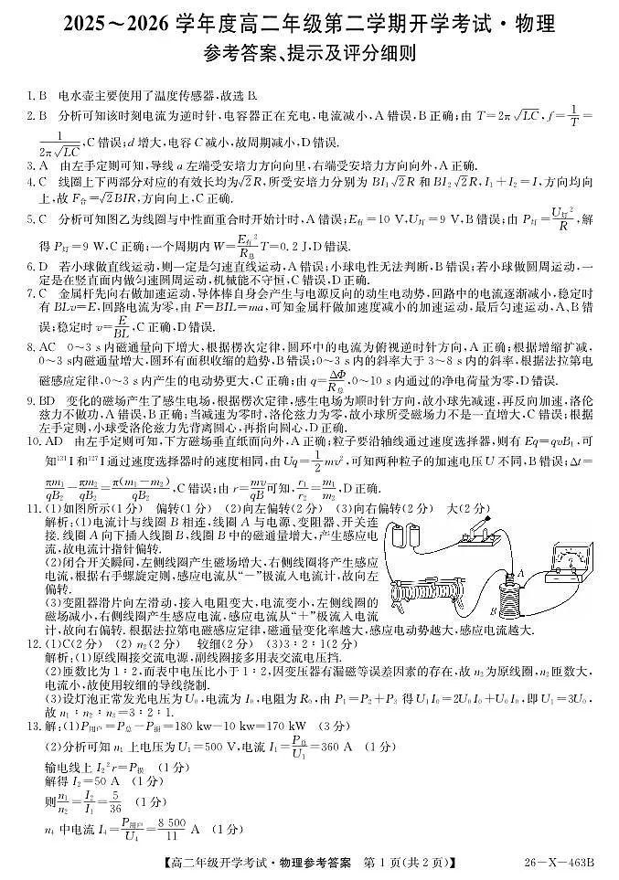 高二-物理DA(1)第1页